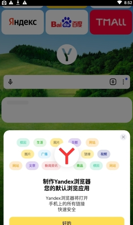 Yandex Browser浏览器